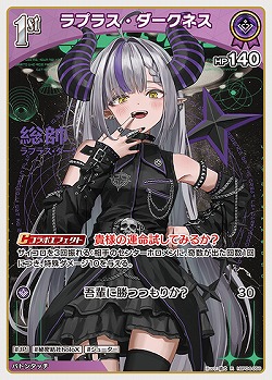 ラプラス・ダークネス 【hBP04-058R】